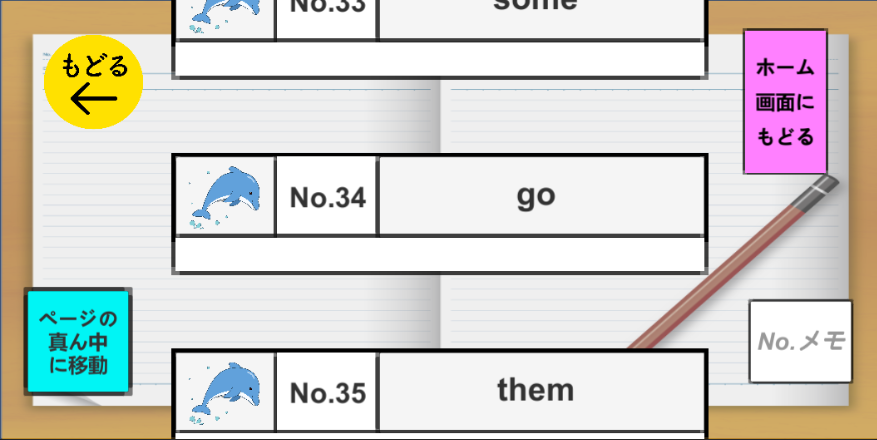 「ドルたん」単語帳ページ