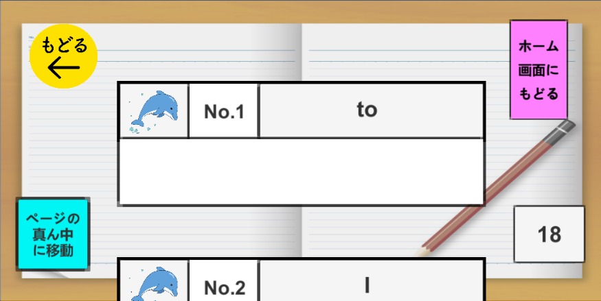 「ドルたん」単語帳ページ