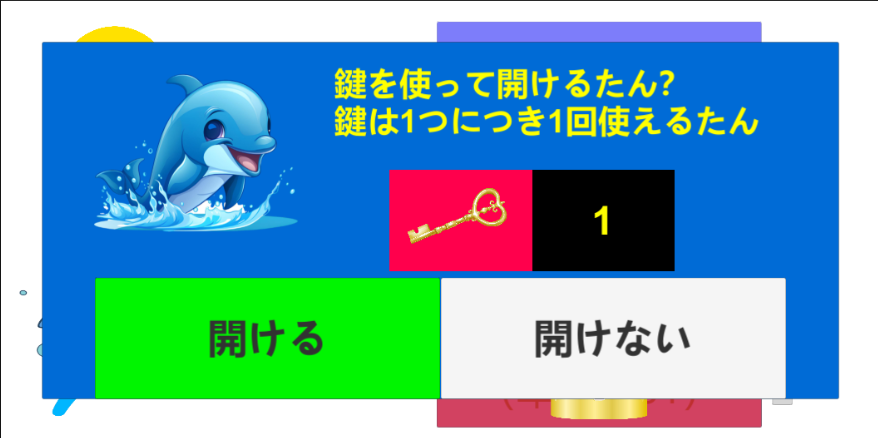 「ドルたん」鍵