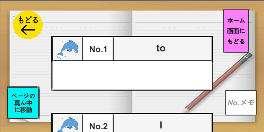 「ドルたん」単語帳ページ