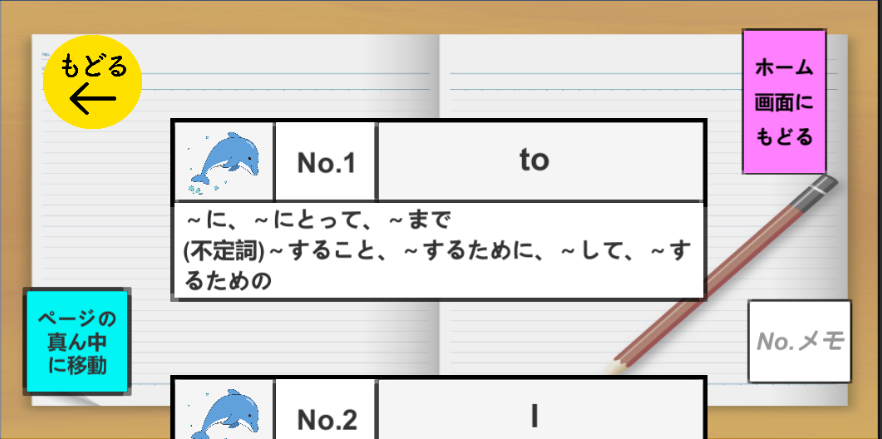 「ドルたん」単語帳ページ