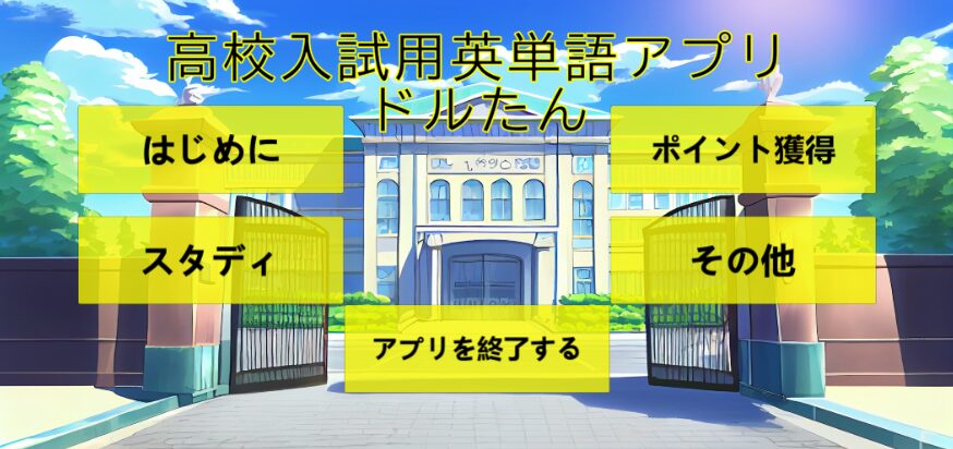 「ドルたん」ホーム画面