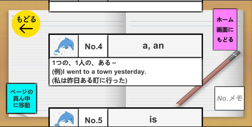「ドルたん」単語帳ページ