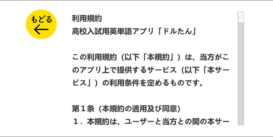 「ドルたん」利用規約