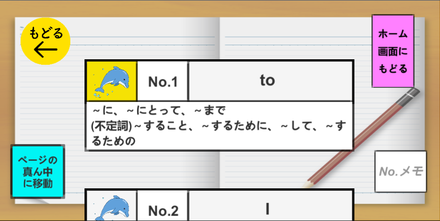 「ドルたん」単語帳ページ